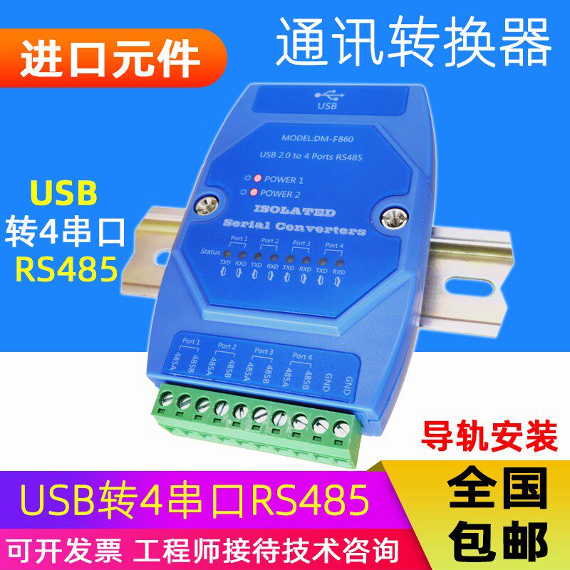 USB转485带隔离串口集线器光电隔离防雷抗干扰4串口485通信转换器