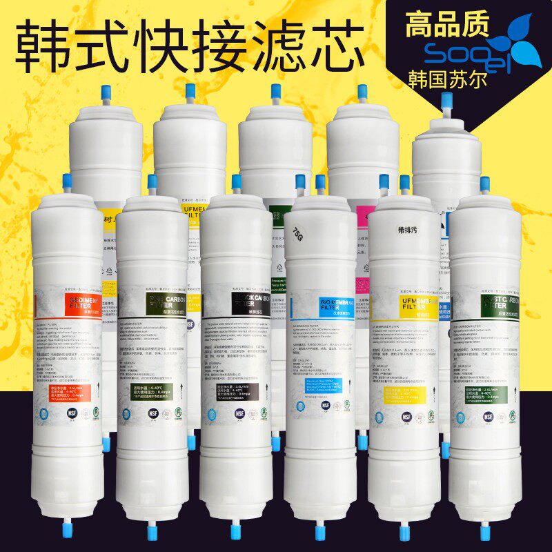 新款净水器苏尔11寸一体韩式快接滤芯过滤器厨房直饮RO机配件包邮