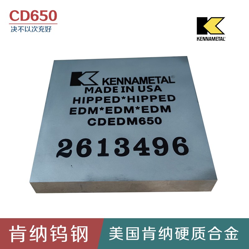 肯纳CD650钨钢 进口KENNAMETAL 硬质合金板CDEDM650