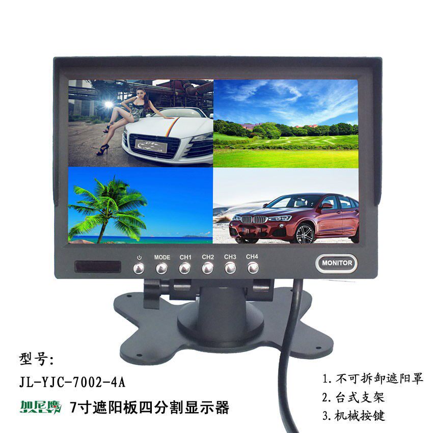 7寸车载显示器 倒车影像四分割车用公交货车私家车收割机套装屏幕