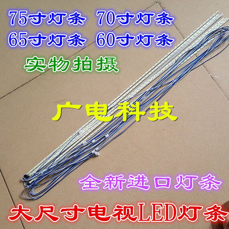 液晶电视led灯条75寸灯条70寸灯条65寸灯条60寸灯条58寸灯条55寸
