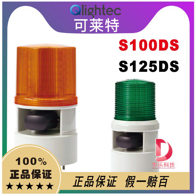 QLIGHT可莱特警示灯S100DS-S125DS 氙灯管 爆闪型 警示灯S125DS