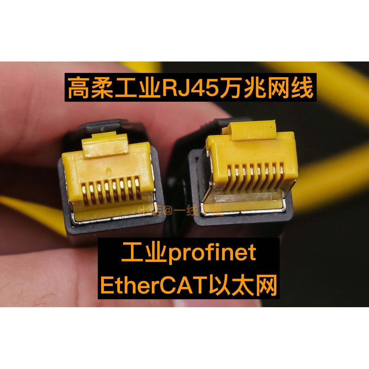原装工业Profinet网线 工业通讯线 总线 ethercat 通讯总线RJ45