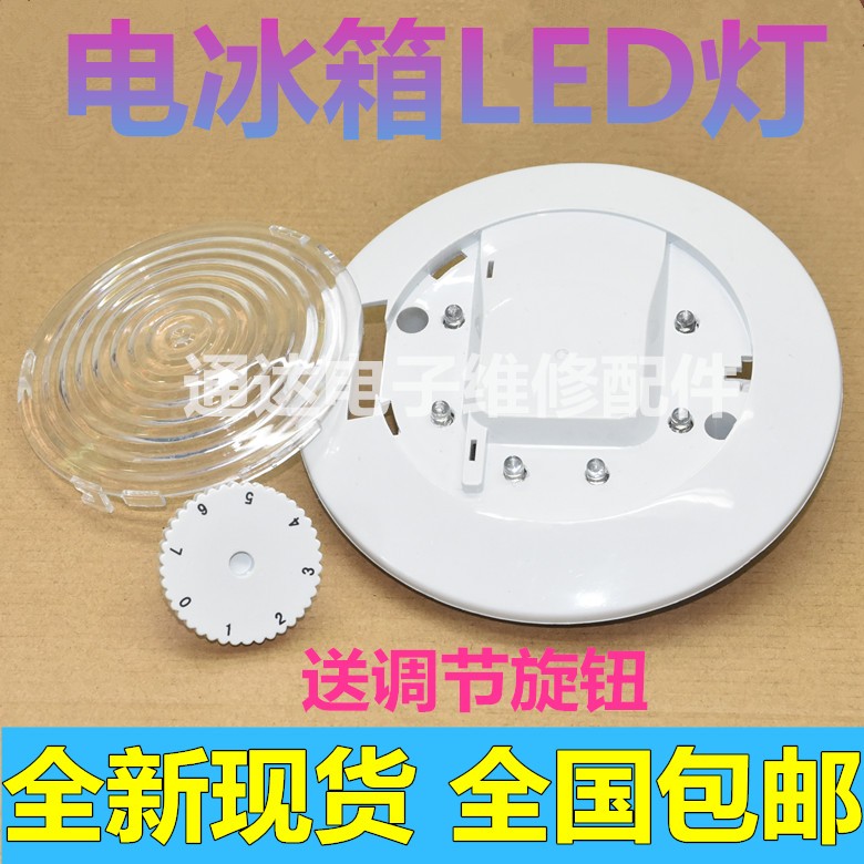 电冰箱LED照明灯泡6灯圆形冷藏室保鲜室内220V通用型吸顶灯