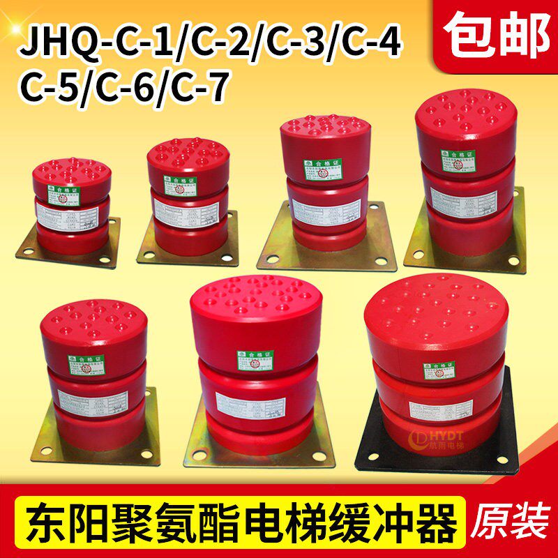 沈阳东阳电梯聚氨酯缓冲器JHQ-C-1/C-2/C-3/C-4/C-5/C-6/C7防撞胶