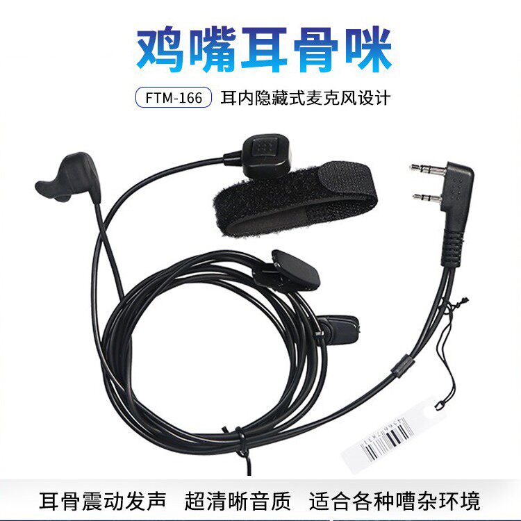 对讲机耳机耳骨咪骨传导手台耳麦带手指PTT黑线入耳式隐蔽型