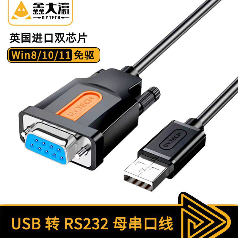 鑫大瀛USB转RS232串口线母头DB9孔com口转换器usb转db9母头串口线