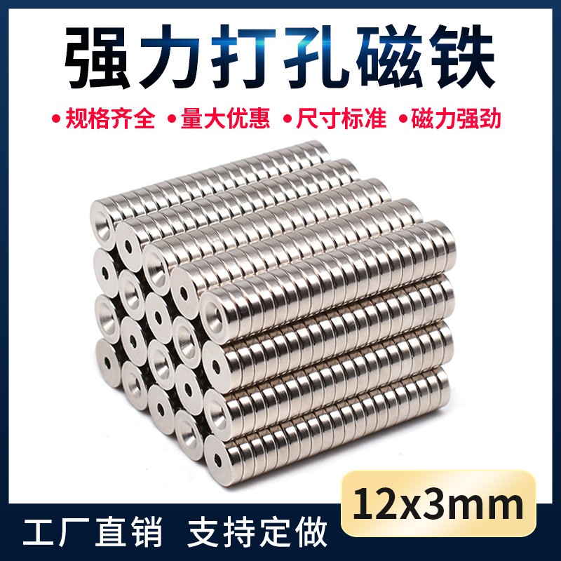 强力磁铁D12X3孔3圆形带孔强磁磁铁片超强力吸铁石钕硼强磁磁扣贴