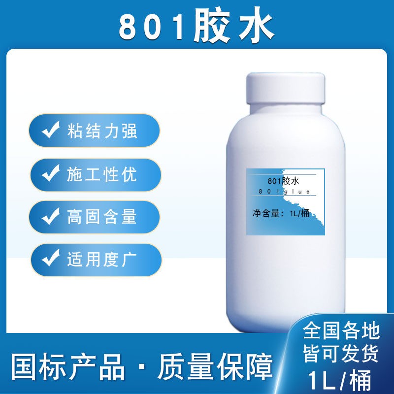 801胶专用胶水实验保水增稠粘结修补胶粉内墙防水速溶高粘度砂浆