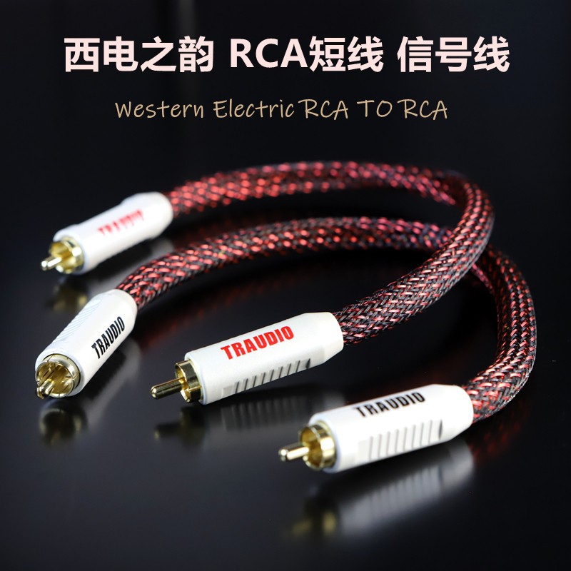 西电之韵 结晶铜发烧双莲花音频线音响胆机讯号线CD功放RCA过机线