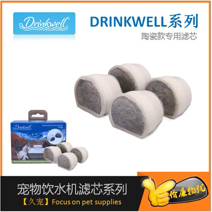美国Drinkwell狗猫咪饮水机陶瓷款专用滤芯 宠物饮水器滤芯