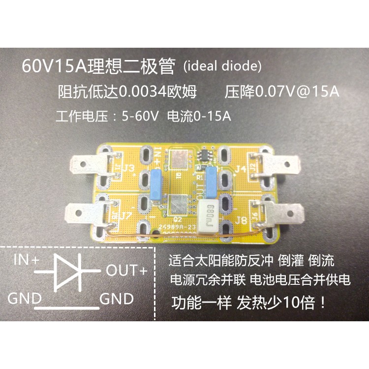理想二极管低压降ORing 60V15A 电源并联冗余N+1应急启动防反充