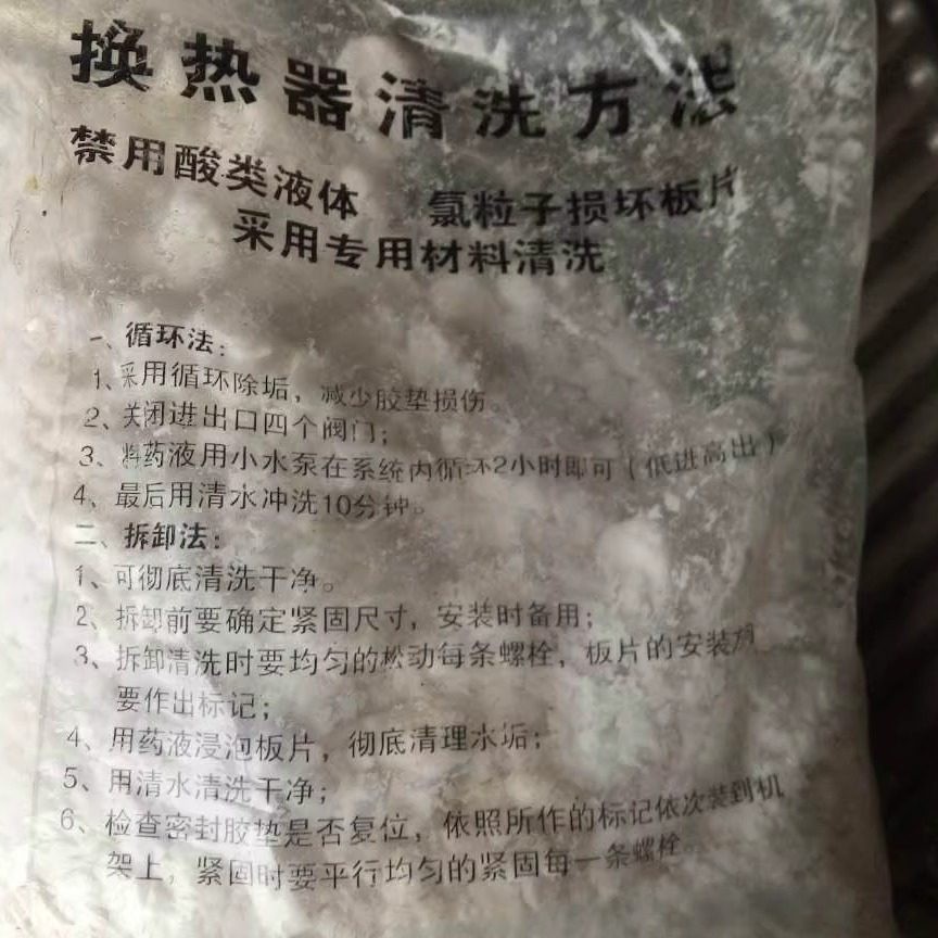 锅炉水处理剂换热器除碱剂空调板换清洗剂暖气片除垢清洗液