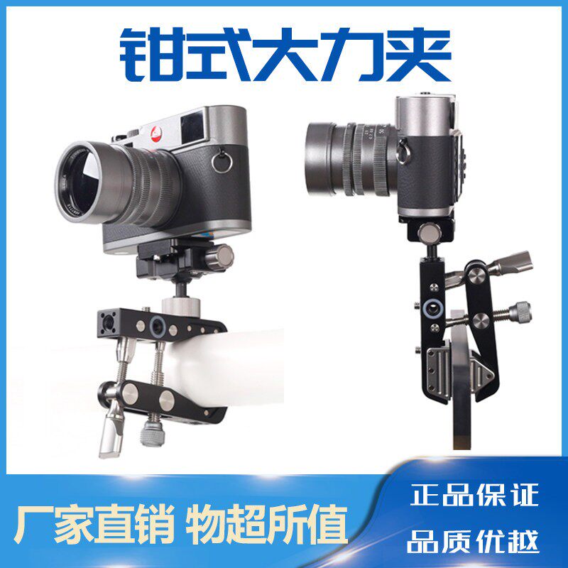 钳式摄影支架单眼相机微单眼相机手机拍摄可携式大力夹多功能脚架固定夹