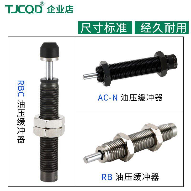 TJCQD品牌尼阻器气缸流水线减震器油压缓冲器AC/AD0806/1007/1412