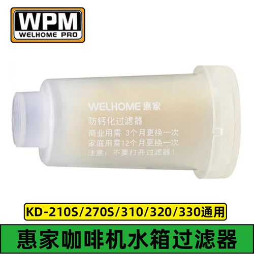 原厂惠家咖啡机配件水箱过滤器滤芯KD-210S/270S/310/320/330通用