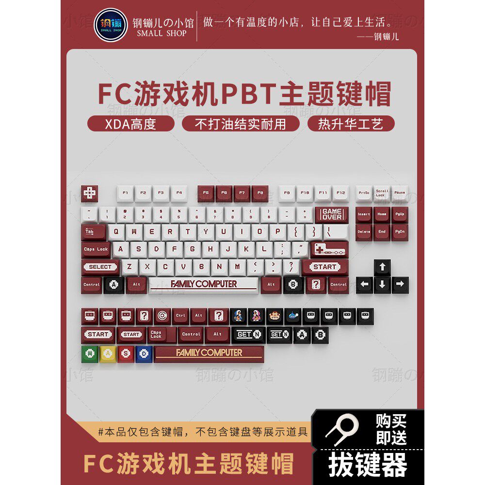 红白游戏机键帽机械键盘XDA热升华PBT怀旧复古红色经典八位堂104