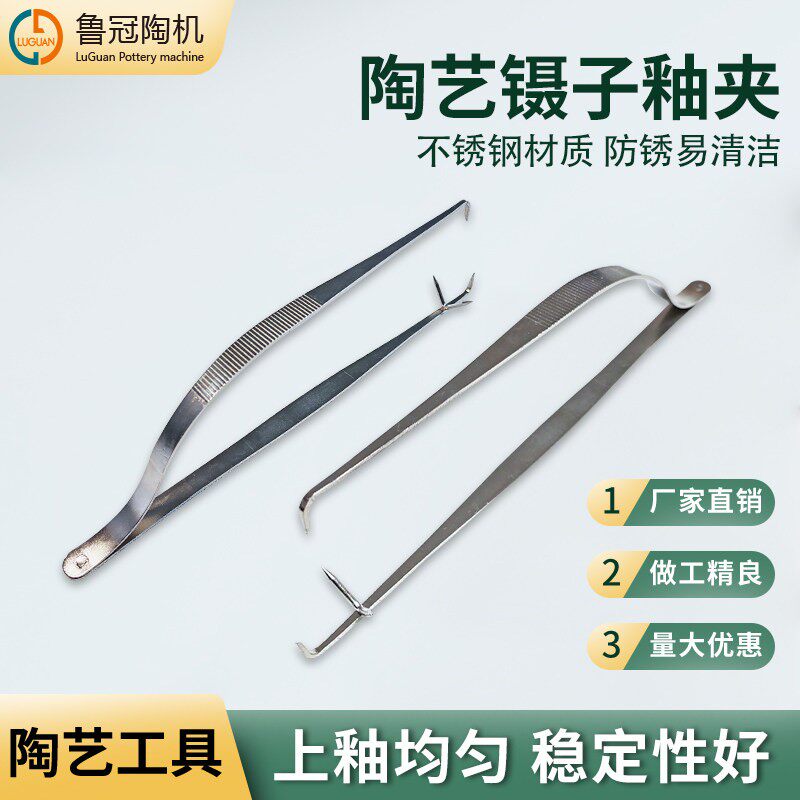 鲁冠陶艺工具镊子釉夹小件浸釉架小瓷器上釉不锈钢浸釉夹上色
