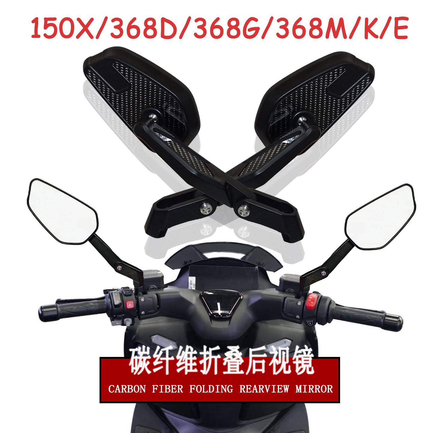 适用升仕150X 368D/M/E/K/改装铝合金摺叠後照镜防眩目倒车反光镜