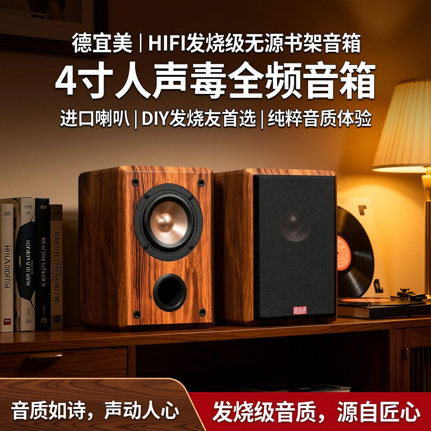 德宜美4寸人声毒全频音箱hifi发烧级被动书架型喇叭进口喇叭diy音