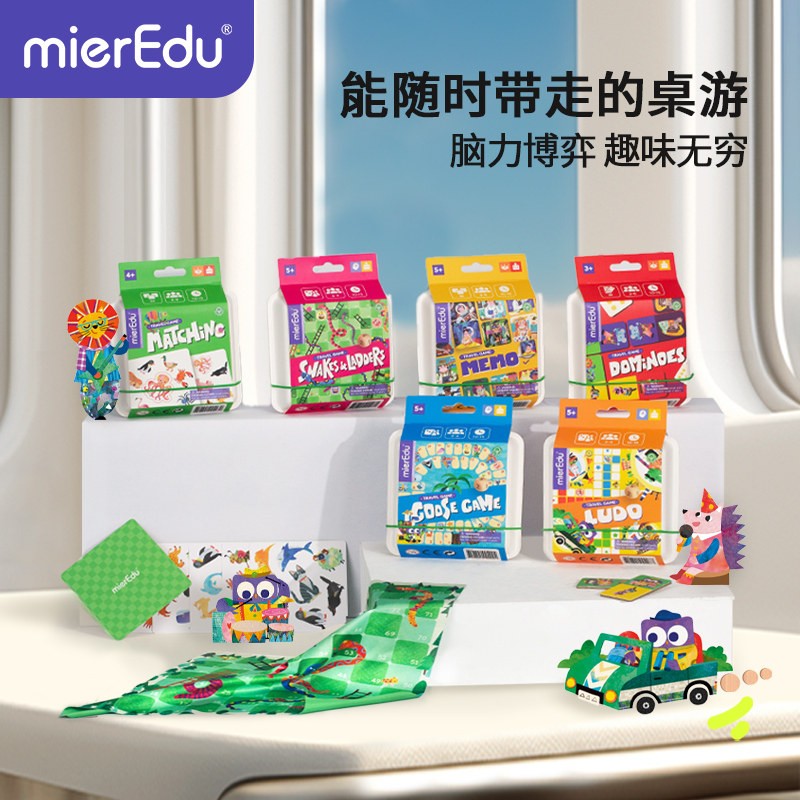 mierEdu澳米优旅行桌游系列儿童益智玩具娱乐休闲对战经典必入款