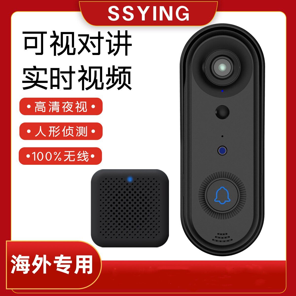 港澳台海外通用可视门铃家用电子猫眼门口入户门可对讲智能监视器