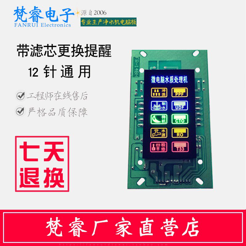 家用净水机电脑板 控制器净水器主板 电路板线路板显示屏通用配件