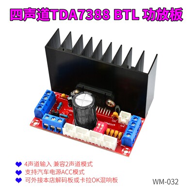 发烧级高保真四声道TDA7388功放板4声道功放板制作套件