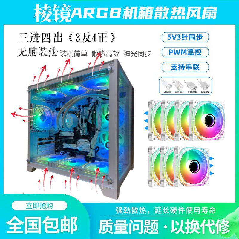 棱镜风扇三代12cm电脑机箱散热器ARGB神光同步5V3针炫彩
