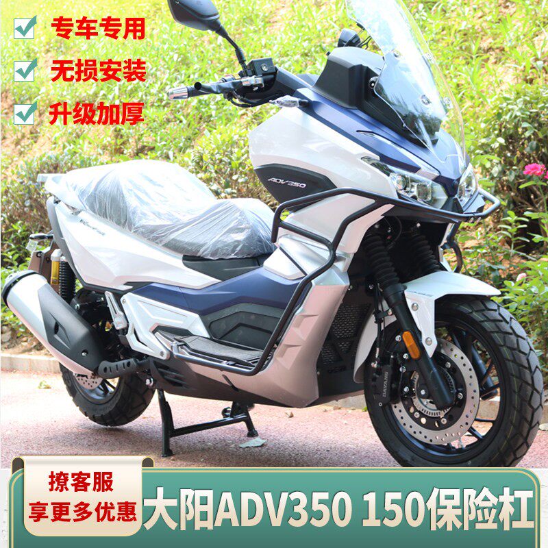 适用於大阳ADV150 ADV350机车全包保险杆 前保杆 防摔杠 脚踏