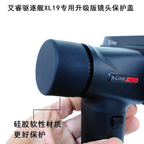 定制艾睿驱逐舰XL19V2XH25专用镜头盖升级版硅胶软性材质防尘保护