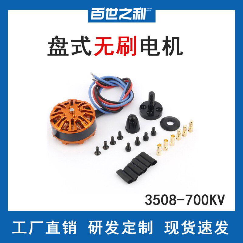 3508-700KV盘式无刷电机无刷马达适用四轴/六轴/八轴多旋翼飞行器
