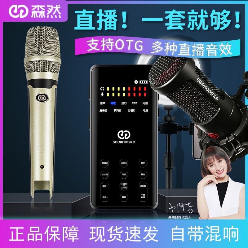 森然四代数字版声卡手机电脑播吧直播唱歌录音通用设备ST60