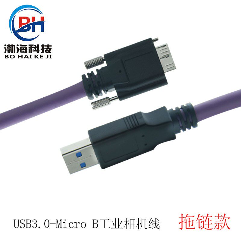 USB3.0A公转Microb耐弯折抗扭工业相机线 进口高柔拖链线PUR材质
