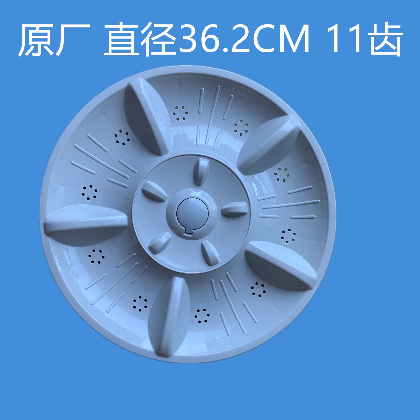 吉德洗衣机XQB80-80368/80-625JPA波轮盘波轮转盘原厂配件