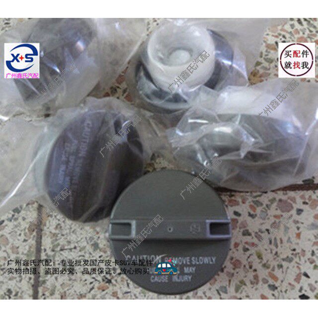 长城皮卡 赛铃 赛影 赛酷 赛骏 油箱盖 油箱内盖 长城汽车配件