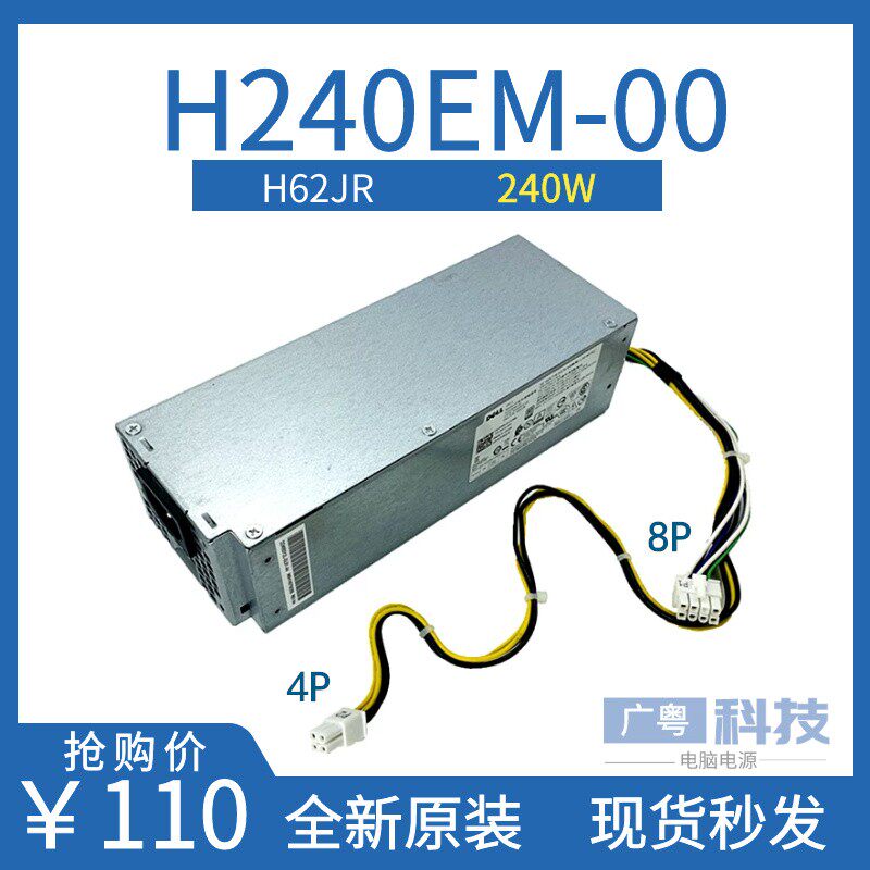 Dell电源7040 3650 3040 3046 H240EM-00 L240AM-00 B240NM-00