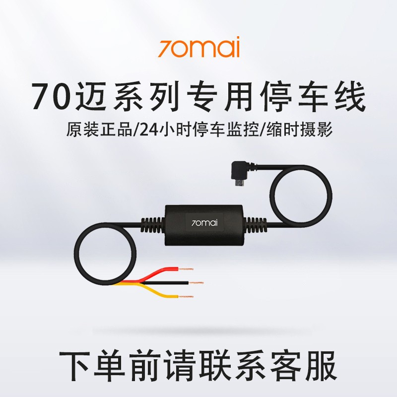 70迈行车记录仪智能24小时停车监控线缩时缩影停车监控智能后视镜