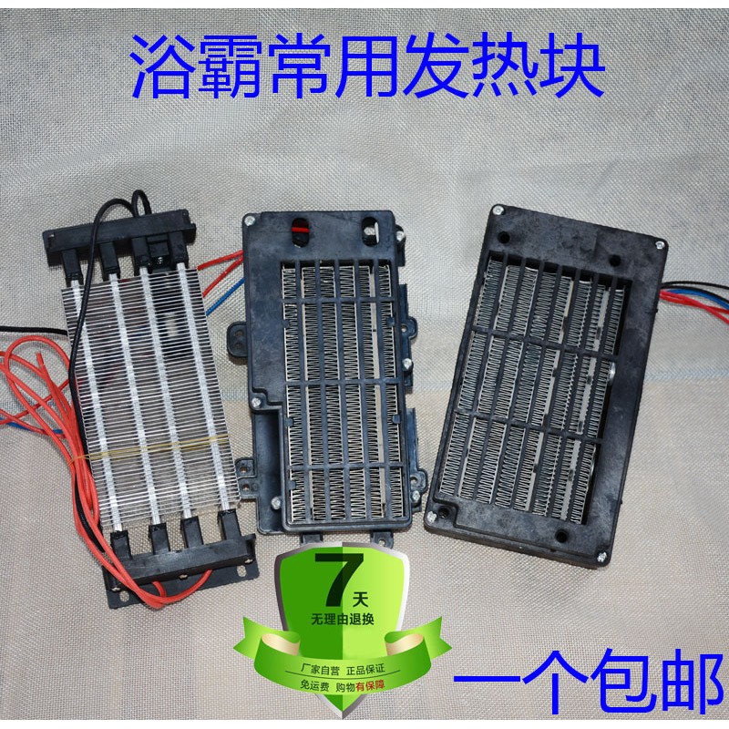 集成吊顶浴霸发热块工业家用PTC浴霸暖风机电暖器加热器配件包邮