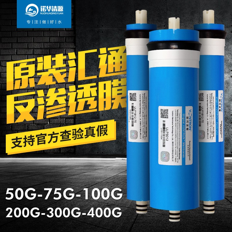 时代沃顿汇通反渗透膜RO膜50G75G100G200G300G400G600G净水器滤芯