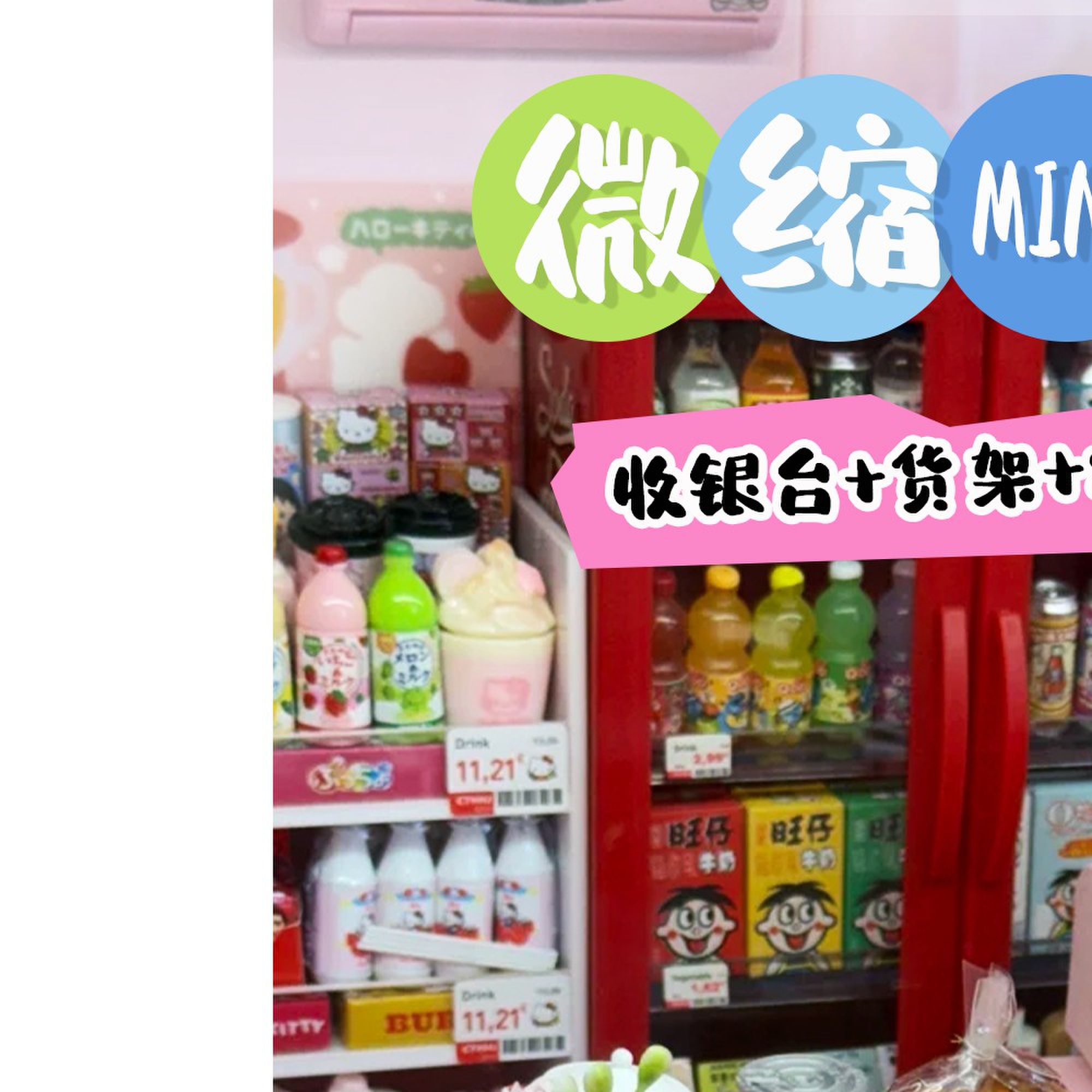 迷你食玩过家家便利店仿真微缩玩具DIY摆件树脂小酒瓶奖励小礼品