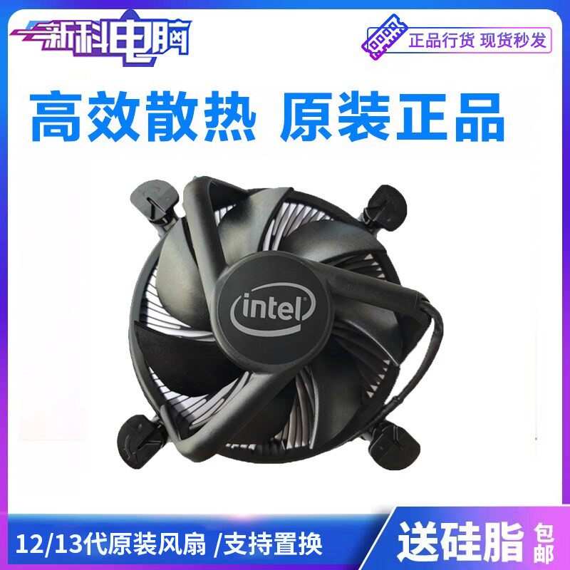 13代CPU风扇 i5 i7 I3 1700原装散热器铜芯静音
