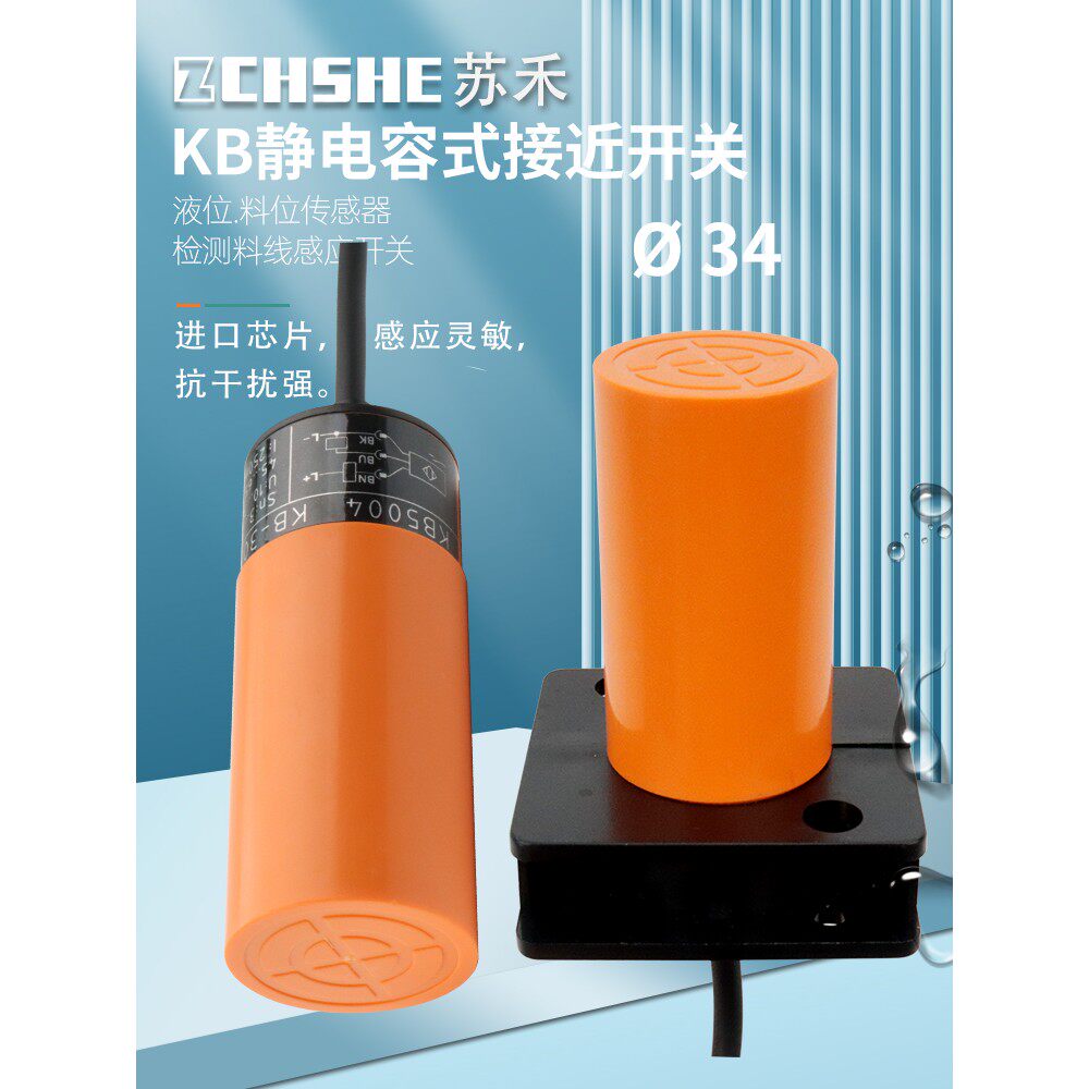 苏禾牌接近开关KI5001 KB5001 KB5002 KB5003 29料位电容式传感器