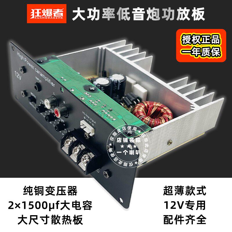 超薄12V单路大功率低音炮功放板 汽车音响车载无蓝牙 全频/纯低音