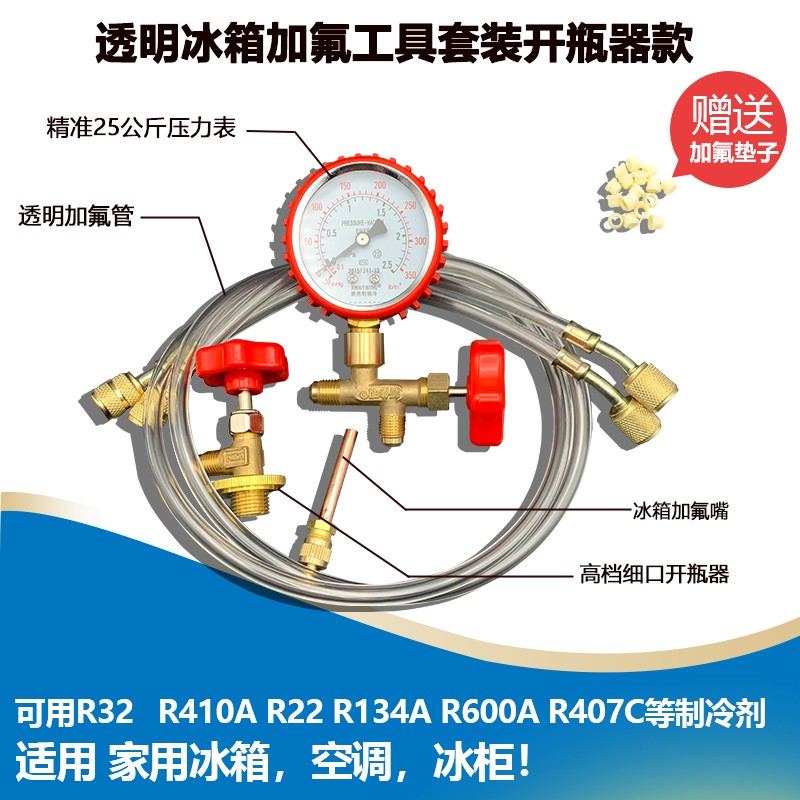 包邮冰箱冰柜/定频空调充氟工具套装活扣管子长1米加氟工具R22