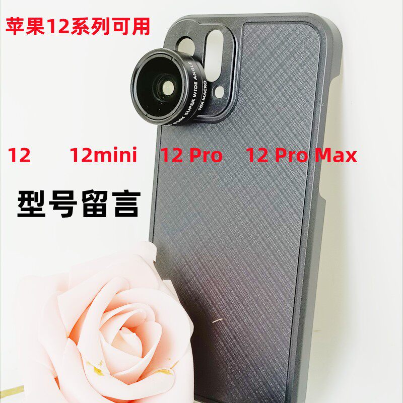 iphon12Pro max手机专用带壳超广角镜头微距鱼眼旅游风景拍摄