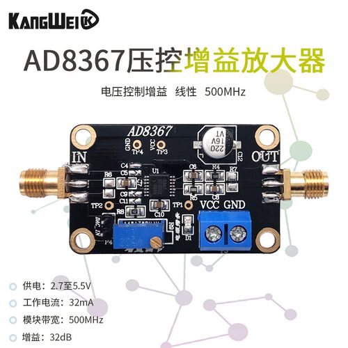 AD8367模块 可变增益放大器 500MHz带宽 实测32dB增益放大