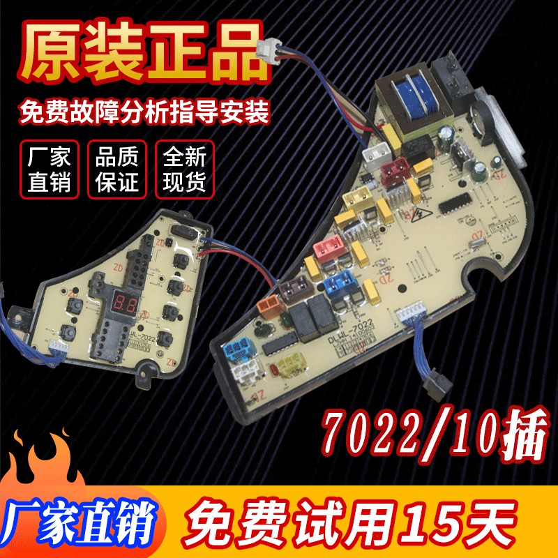 威力洗衣机电脑板XQB70-7022主板60-6022配件XQB50-5022电线路板-
