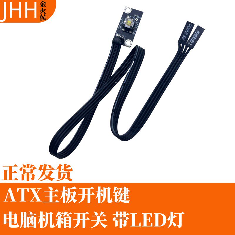 台式电脑主机外接开关重启线机箱开机线 电脑并线开拆开关键
