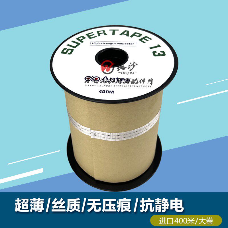 进口葡萄牙烫平机400米卷 超薄丝质指向带 引导带 牵引带 导帆布